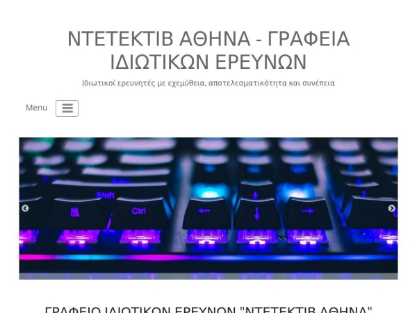 ntetektib-athina.gr